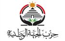 غدا.. مؤتمر جماهيري للجبهة الوطنية بالبحيرة استعدادا لـ انتخابات النواب 2025 - eg