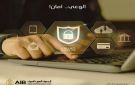 المصرف العربي الدولي يوجه نصائح مهمة للعملاء لتجنب عمليات الاحتيال - eg