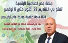 طرح 1128 قطعة أرض صناعية بمساحة 6.2 مليون متر في 16 محافظة - eg