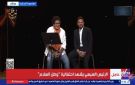 بحضور الرئيس السيسي.. منير وحماقي يقدمان أغنية ضهرك يا فلسطيني - eg