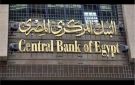 ارتفاع صافي الأصول الأجنبية للبنك المركزي المصري إلى 11.05 مليار دولار بنهاية سبتمبر 2025 - eg