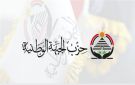 بعد موجة الاستقالات من الحزب.. الجبهة الوطنية : لم نعد أحدا بمقعد عند التأسيس - eg