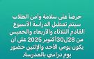 مولد الشيخ إبراهيم الدسوقي يعطل الدراسة ويؤجل الامتحانات بمدرستين في كفر الشيخ - eg