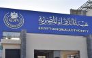 هيئة الدواء تبحث آليات تنفيذ الروشتة الرقمية ضمن خطط التحول الصحي الذكي - eg