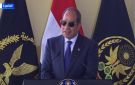 الرئيس السيسي: محدش يقدر يعمل أي حاجة مع مصر خالص - eg