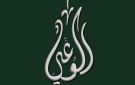 زيادة أسعار البنزين.. حزب الوعي: هل تشبع المؤشرات الاقتصادية جوع المواطن؟ - eg