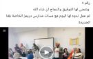 عرضت برنامج انتخابي في مدرسة .. قرار عاجل من تعليم قنا بشأن فيديو مرشحة لمجلس النواب - eg