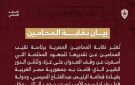 المحامين تثمن الجهود المصرية والقطرية في وقف العدوان على غزة - eg
