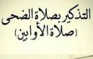 صلاة الضحى.. آخر موعد لأدائها وكم يفوتك من الفضل لونسيتها؟ - eg