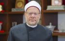 مفتي مصر السابق يتقلد منصبا سياسيا كبيرا - eg