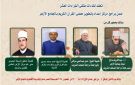 الجامع الأزهر يعقد ملتقى القراءات للختمة المرتلة برواية الإمام قالون عن الإمام نافع.. اليوم - eg