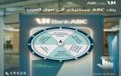 بنك ABC يعلن عن تواجده بمول العرب بـ 6 أكتوبر وتقديم جوائز ومنتجات مجانية للعملاء - eg