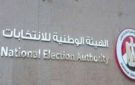 الوطنية للانتخابات: 112 تقدموا بأوراق الترشح لخوض انتخابات مجلس النواب في رابع أيام تلقي الطلبات - eg