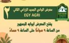 الوادي الجديد تستضيف فعاليات معرض EGY AGRI فى نسخته الثانية بحضور وفد من الوزراء - eg
