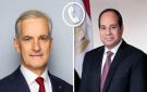 الرئيس السيسي ورئيس وزراء النرويج يبحثان إعمار غزة وحل الدولتين وتكثيف التعاون الثنائي - eg