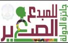 بالتعاون مع الثقافة.. الأزهر يعلن فتح باب التقدم لجائزة الدولة للمبدع الصغير لطلابه - eg
