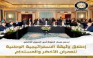 إطلاق وثيقة الاستراتيجية الوطنية للعمران الأخضر والمستدام - eg