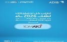 مصرف أبوظبي الإسلامي-مصر يتيح تقسيط المشتريات من TOMATOحتى 9 أشهر بدون أرباح - eg