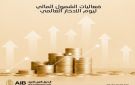 المصرف العربي الدولي يشارك في فعاليات الشمول المالي بمناسبة اليوم العالمي للإدخار بباقة من الخدمات المجانية - eg