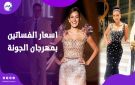 يسرا تتصدر برقم خرافي أغلى 5 فساتين لنجمات مهرجان الجونة قبل ختامه اليوم - eg