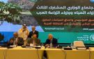 توقيع بروتوكول تعاون بين أكساد والمجلس العربي للمياه - eg