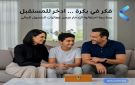 بنك QNB مصر يتيح فتح الحساب مجانا وبدون حد أدنى والاستفادة من 5 باقات مصرفية مميزة - eg
