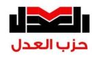 حزب العدل: قمة شرم الشيخ تشكل منعطفا استراتيجيا نحو الاستقرار بالشرق الأوسط - eg