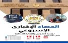 التموين في أسبوع .. غرف عمليات لمتابعة انضباط الأسواق وتوافر السلع - eg