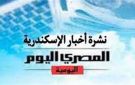 نشرة المصرى اليوم من الإسكندرية: إصابة 3 في انهيار عقار بالكورنيش.. ومتحف المجوهرات يحتفل بالعيد السنوى الـ39 - eg