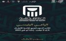 البنك الأهلي الراعي الرئيسي لكأس السوبر المصري للأندية الأبطال 2025 - eg