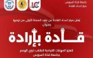 مركز إعداد القادة بجامعة قناة السويس يطلق مبادرة لتمكين الطلاب ذوي الهمم - eg