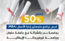 فتح باب القبول ببرنامج ماجستير إدارة الأعمال (MBA) بجامعة بدر - eg