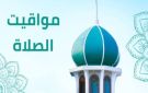 إزاي نصحى لصلاة الفجر بسهولة؟.. أمين الفتوى يوضح 4 خطوات عملية - eg