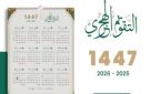التاريخ الهجري اليوم الأخير من ربيع الآخر.. وبداية جمادى الأولى - eg