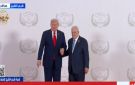 ترامب يصافح الرئيس الفلسطيني ويلتقط صورة تذكارية معه في قمة شرم الشيخ - eg