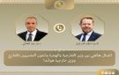 وزير الخارجية يبحث هاتفيا مع نظيره الهولندي التطورات في قطاع غزة - eg