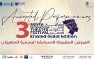 171 عرضا بمهرجان المنيا الدولي للمسرح.. ودورة جديدة تحمل اسم المخرج خالد جلال - eg