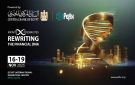 PAFIX 2025.. القاهرة تحتضن معرض الشمول المالي الرقمي ومؤتمر التكنولوجيا المالية 16 نوفمبر - eg