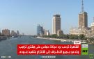 القاهرة تدعو إلى الالتزام بخطة ترامب - eg