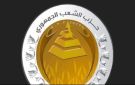 الشعب الجمهوري يدفع بكفاءات وطنية في سباق النواب 2025: رجال ميدان يصنعون الفارق - eg