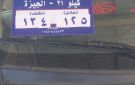 بعد تحريك أسعار الوقود.. الإسكندرية تخصص أرقاما لتلقي الشكاوى بشأن التعريفة الجديدة - eg
