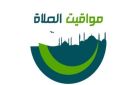 مواقيت الصلاة اليوم الخميس في القاهرة والمحافظات - eg