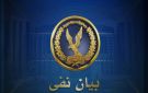 مصدر أمنى: لا صحة للمتداول عن استلام بعض الجهات الأمنية للطرق بالتزامن مع افتتاح المتحف المصرى الكبير