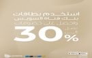 بطاقات بنك قناة السويس تتيح خصومات تصل إلى 30 على المشتريات - eg