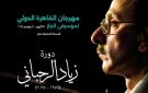 الفرق المصرية تسيطر على برنامج مهرجان القاهرة لموسيقى الجاز - eg