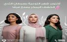بنك التعمير والإسكان يدعم التوعية بسرطان الثدي - eg