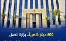 500 دولار شهريا.. وزارة العمل تعلن عن فرص عمل جديدة في لبنان - eg