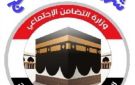 14 شرطا يجب توافرها في الحاج.. ضوابط وزارة التضامن الاجتماعي في حج الجمعيات الأهلية 1447هـ- 2026م - eg