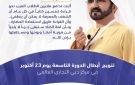 الخميس القادم .. محمد بن راشد يتوج أبطال تحدي القراءة العربي 2025 في دبي - eg
