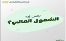 البنك العربى الافريقى الدولى يكشف عن استراتيجية الشمول المالي - eg